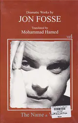 مجموعه آثار نمایشی یون فوسه4(اسم و دیدار)